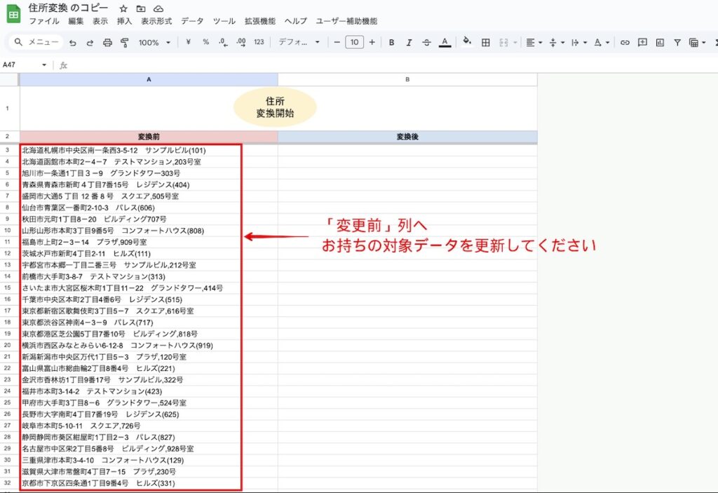 住所の対象データを更新
