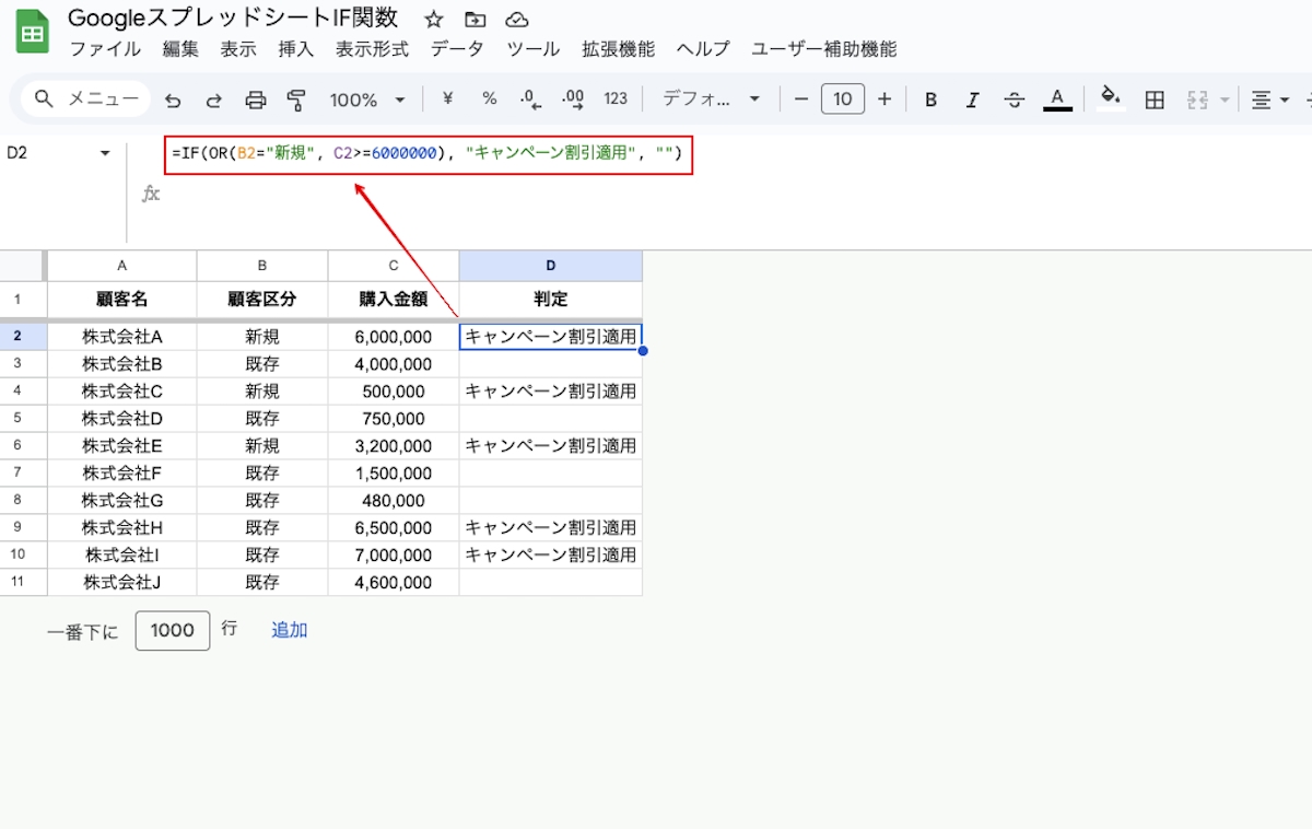 GoogleスプレッドシートIF関数で、キャンペーン割引対象かを判定してます。