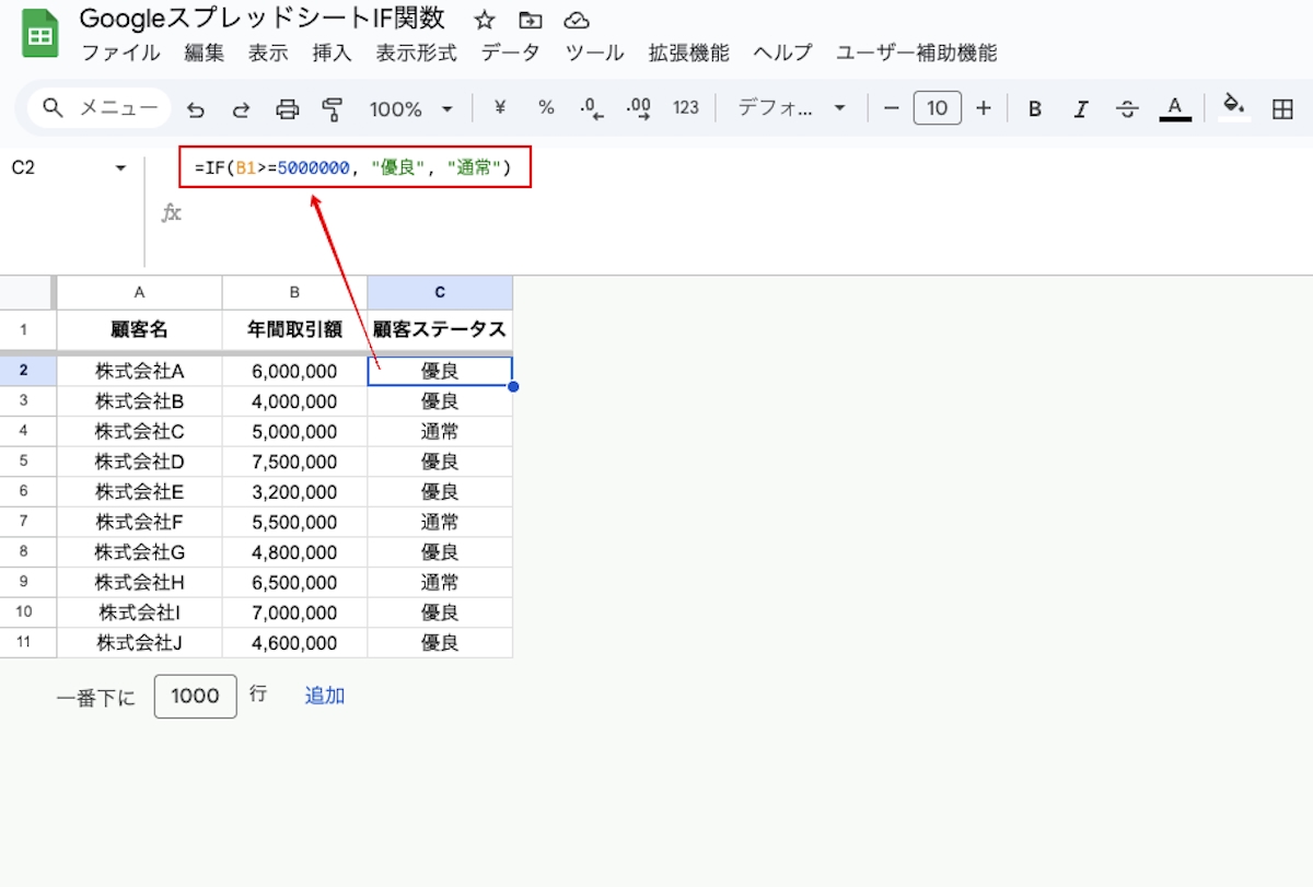 GoogleスプレッドシートIF関数で顧客ステータスを判定してます。