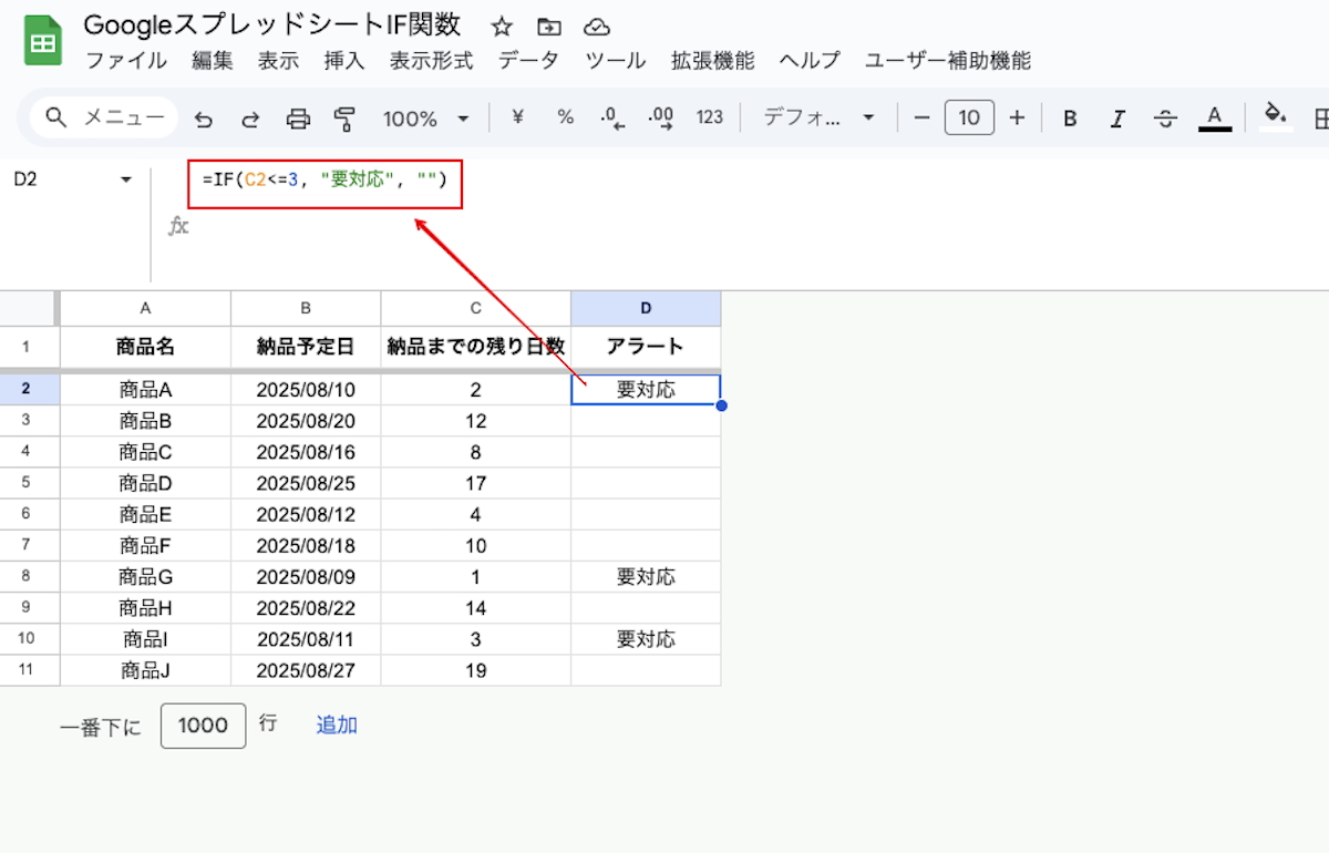 GoogleスプレッドシートIF関数で、納期のアラートを判定してます。