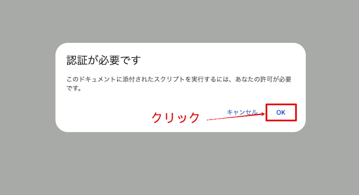 Google Apps Script(GAS)の実行許可の流れ-1
