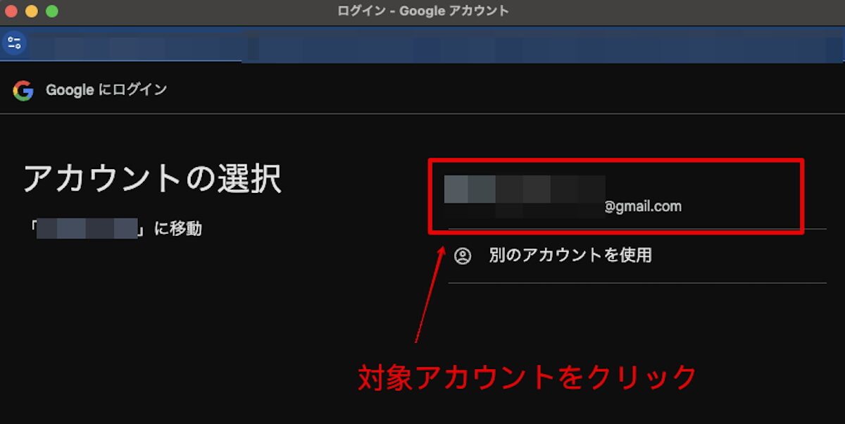 Google Apps Script（GAS）の実行許可の流れ-2