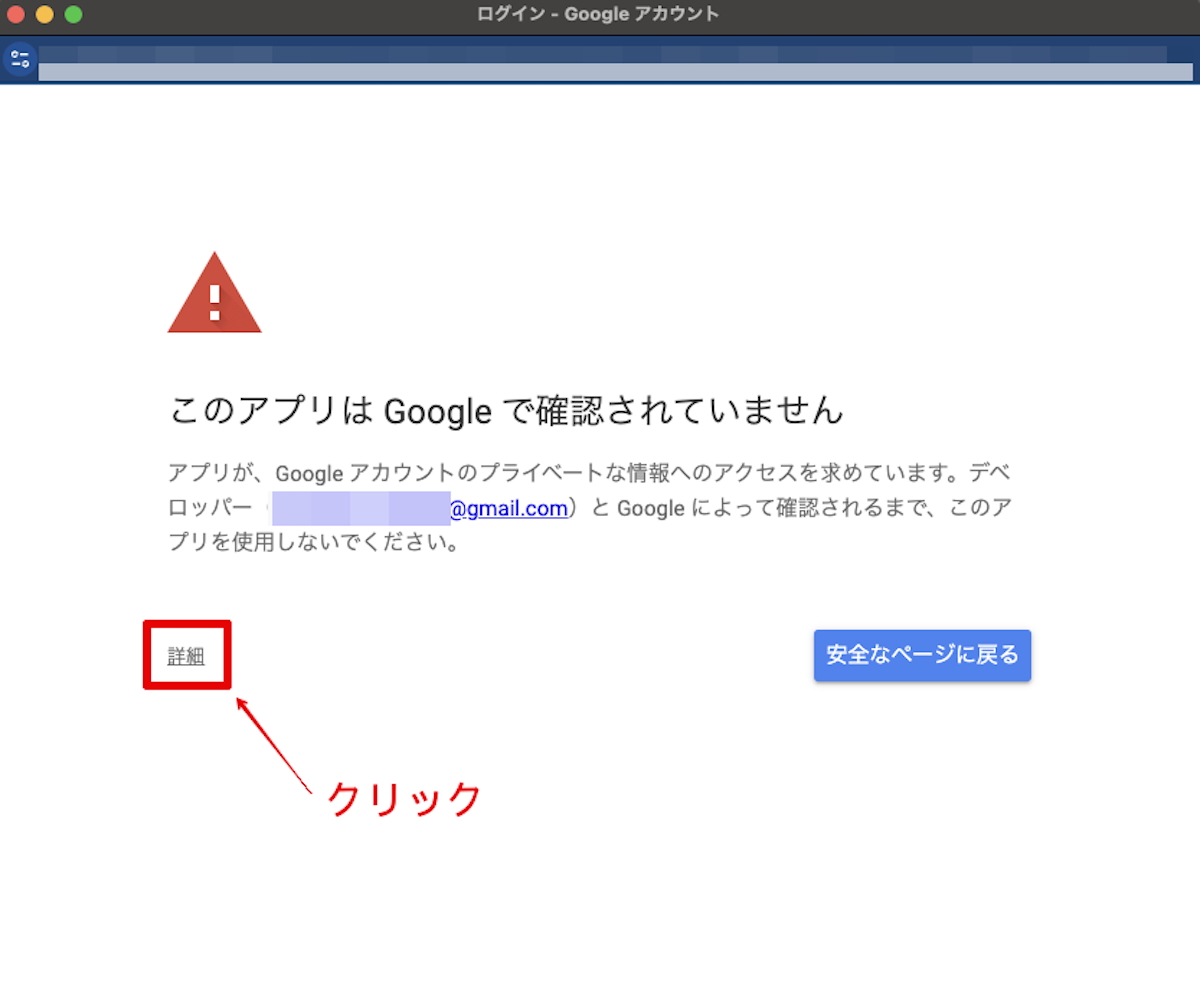 Google Apps Script(GAS)の実行許可の流れ-3