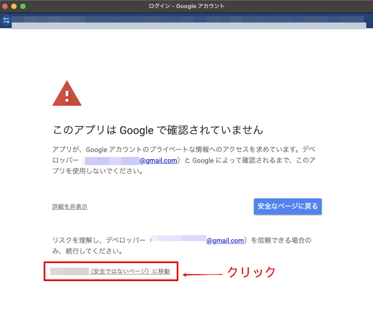 Google Apps Script(GAS)の実行許可の流れ-4