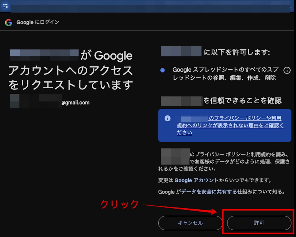 Google Apps Script(GAS)の実行許可の流れ-5