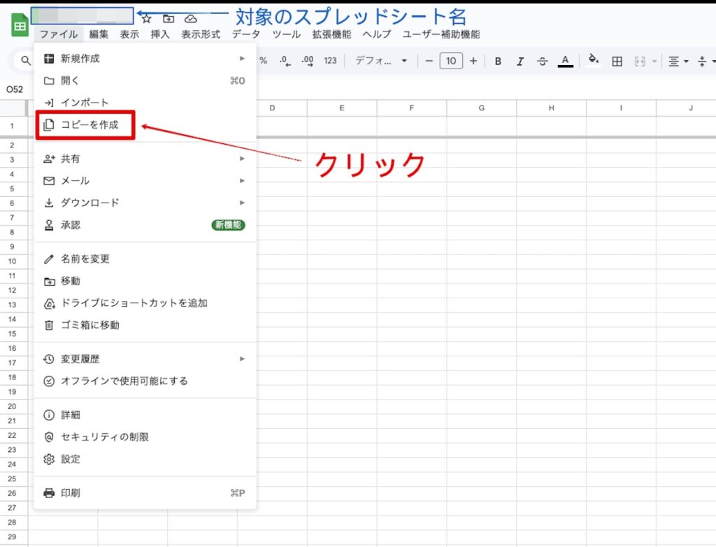 Googleスプレッドシートのコピーの流れ-1