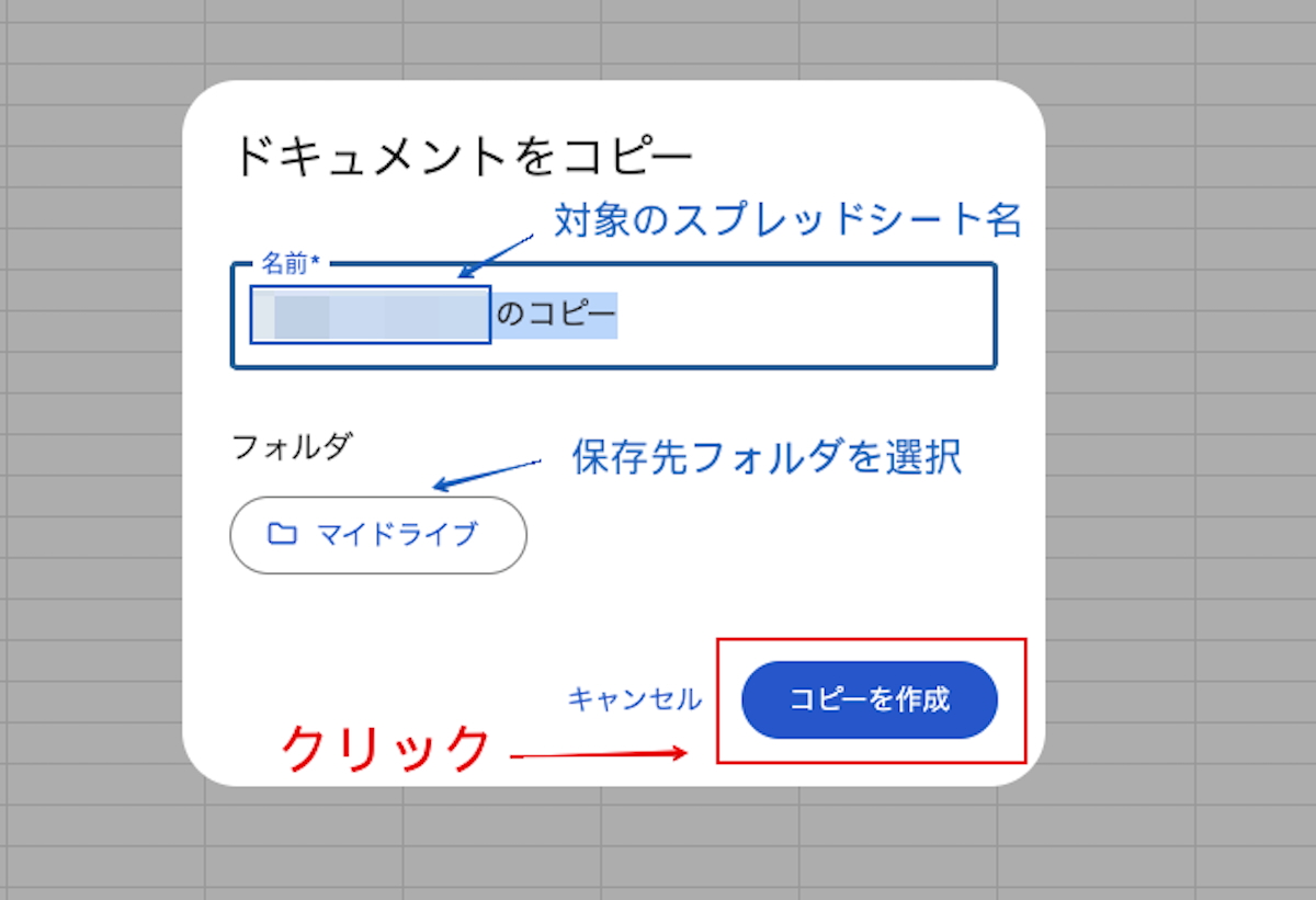 Googleスプレッドシートのコピーの流れ-2