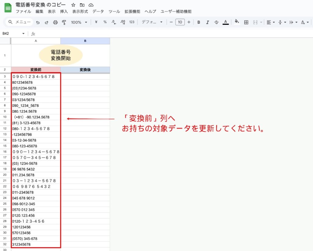 電話番号の対象データを更新
