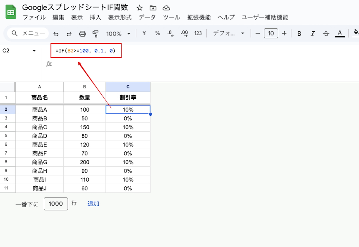GoogleスプレッドシートIF関数で、数量に応じた割引率を算出してます。