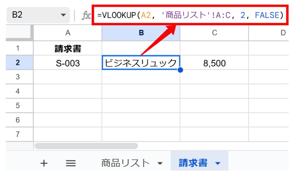 VLOOKUPで商品商品名を取得