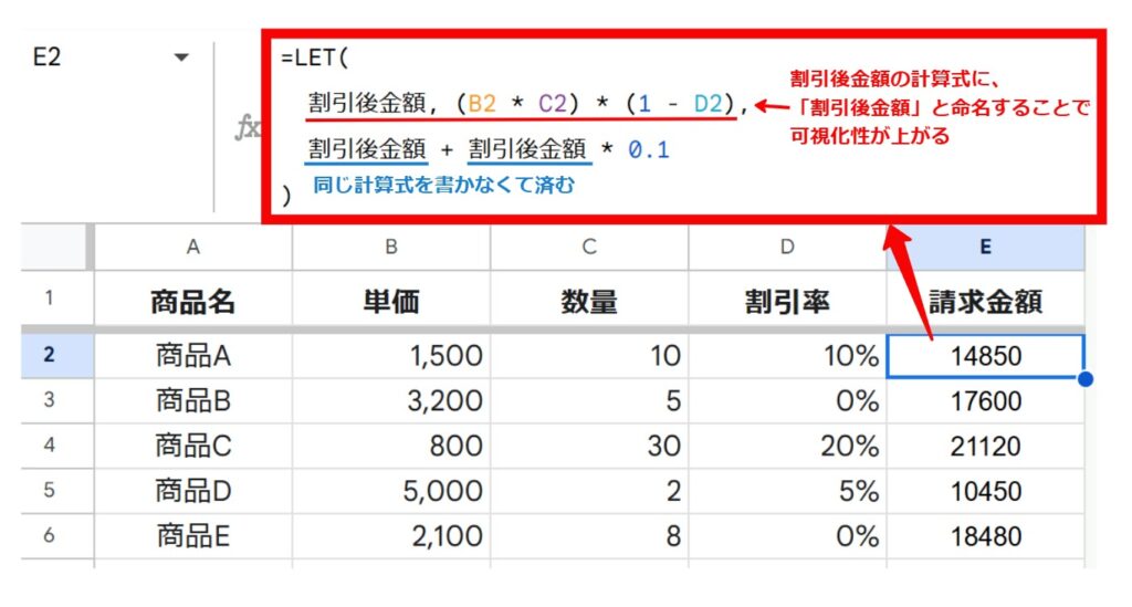 単純なLET関数説明用の表