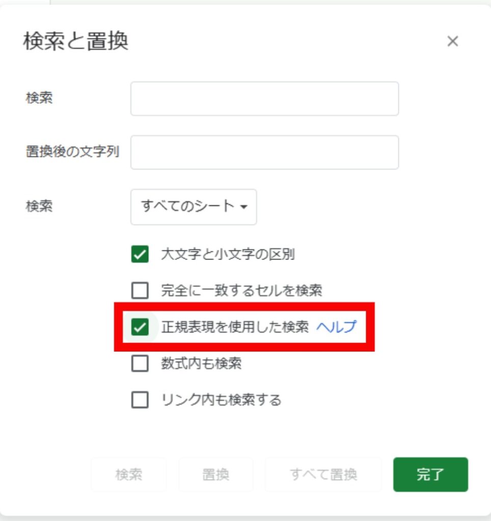 スプレッドシートの検索ダイアログ