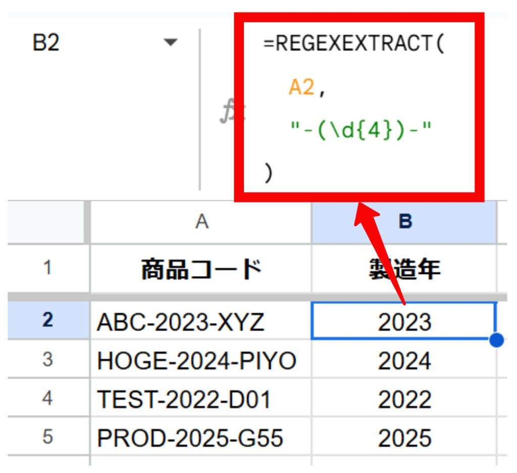 REGEXEXTRACT結果用