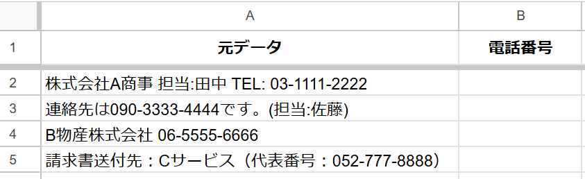 REGEXEXTRACT実践解説用