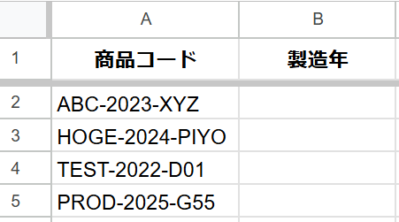 REGEXEXTRACT実践解説用
