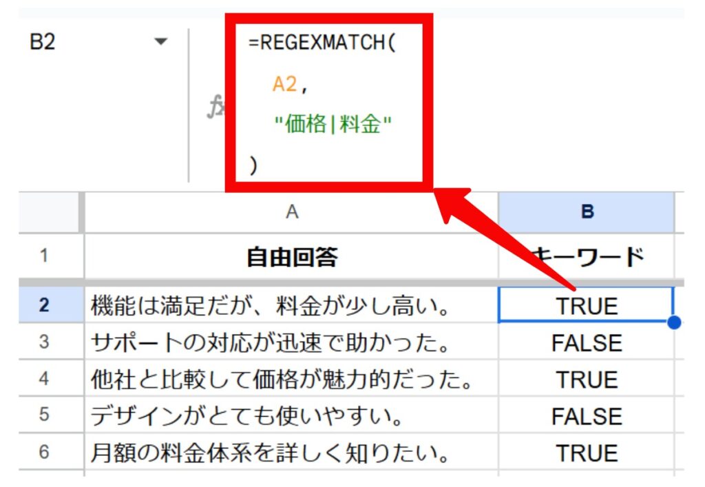 REGEXMATCH結果用