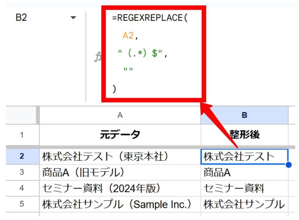 REGEXREPLACAE結果用