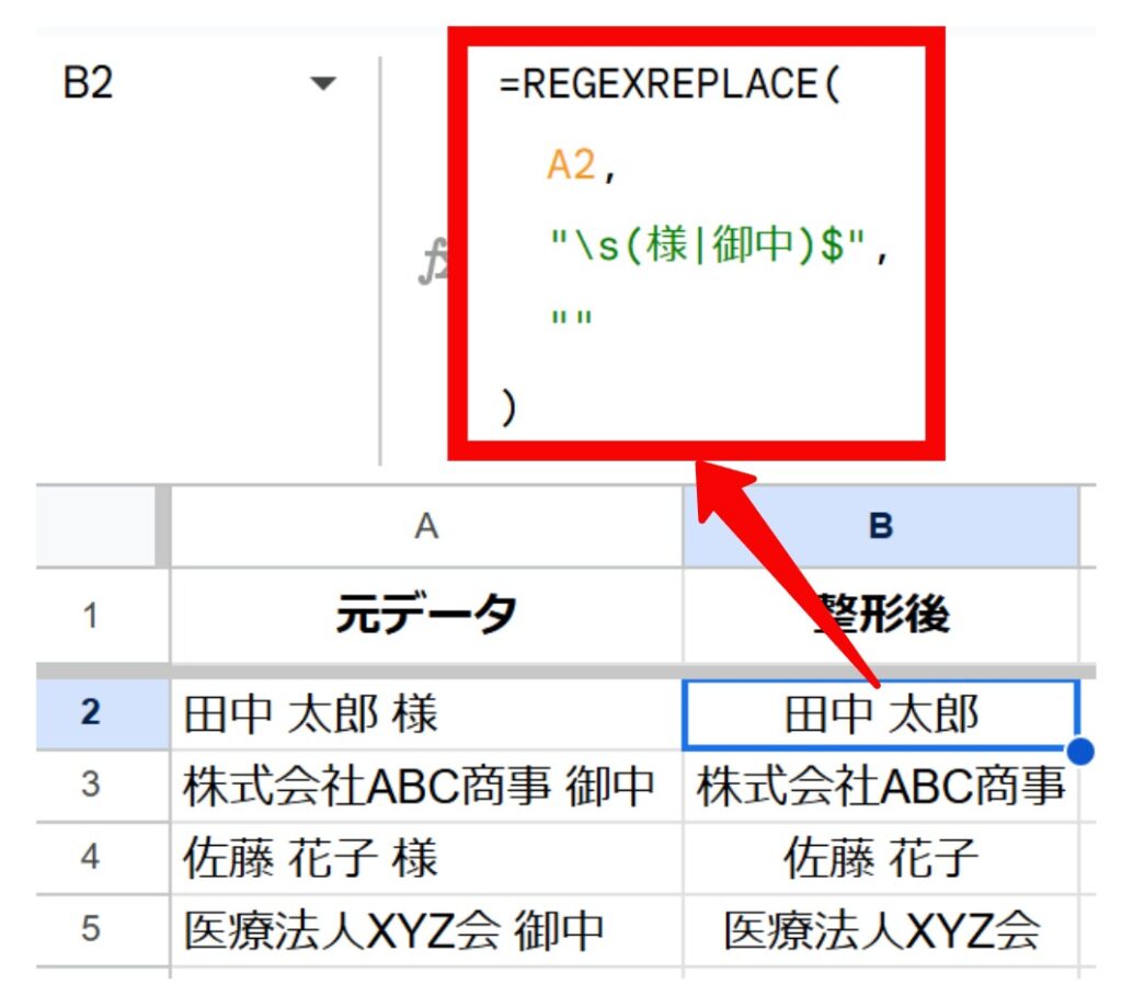 REGEXREPLACAE結果用