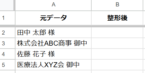 REGEXREPLACE実践解説用