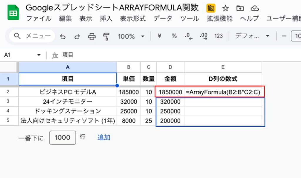スプレッドシートのD2セルにARRAYFORMULA関数が入力され、D列に計算結果が自動表示されている画面。