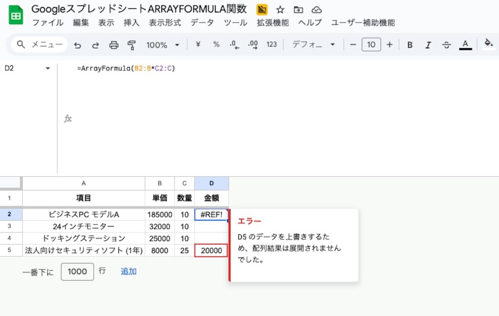 ARRAYFORMULAの出力範囲内に手入力したため、数式元のセルに#REF!エラーが表示されたスプレッドシート。