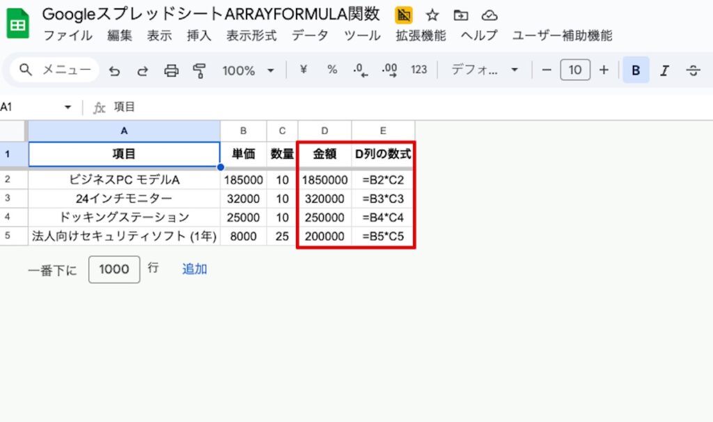 スプレッドシートのD列に、単価と数量を掛ける数式をコピー&ペーストで入力している様子。