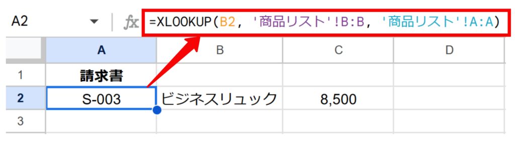 XLOOKUPで商品名から商品IDを取得している