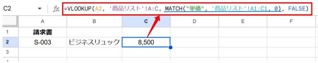 VLOOKUPの指数をMATCHで取得している