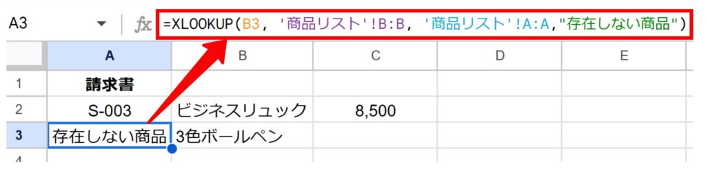 XLOOKUPでエラー時の設定をしている