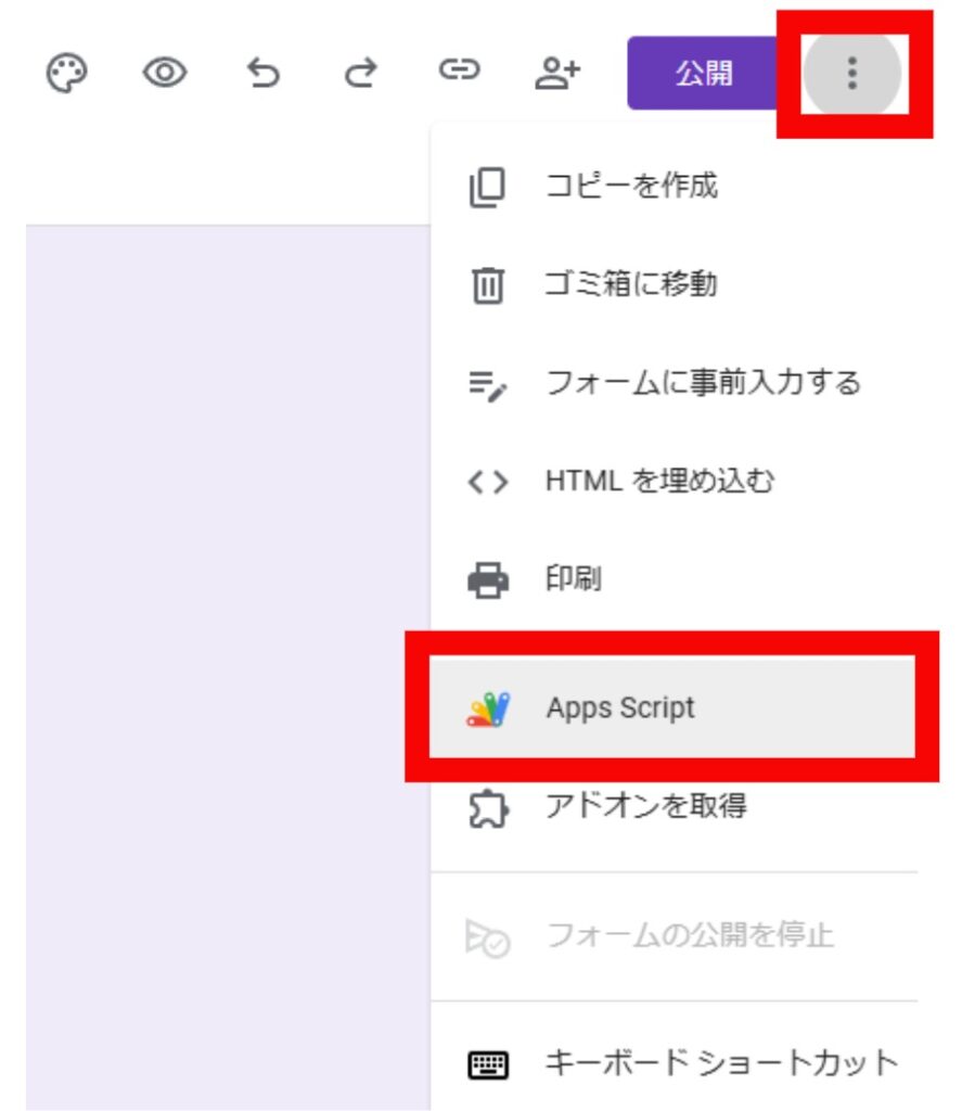 スクリプト編集画面の開き方