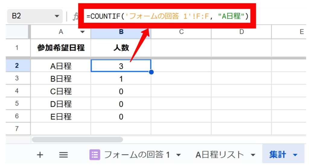 COUNTIF設定画面