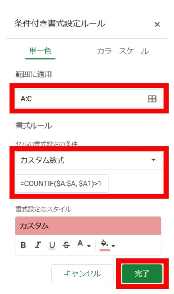 条件付き書式設定欄