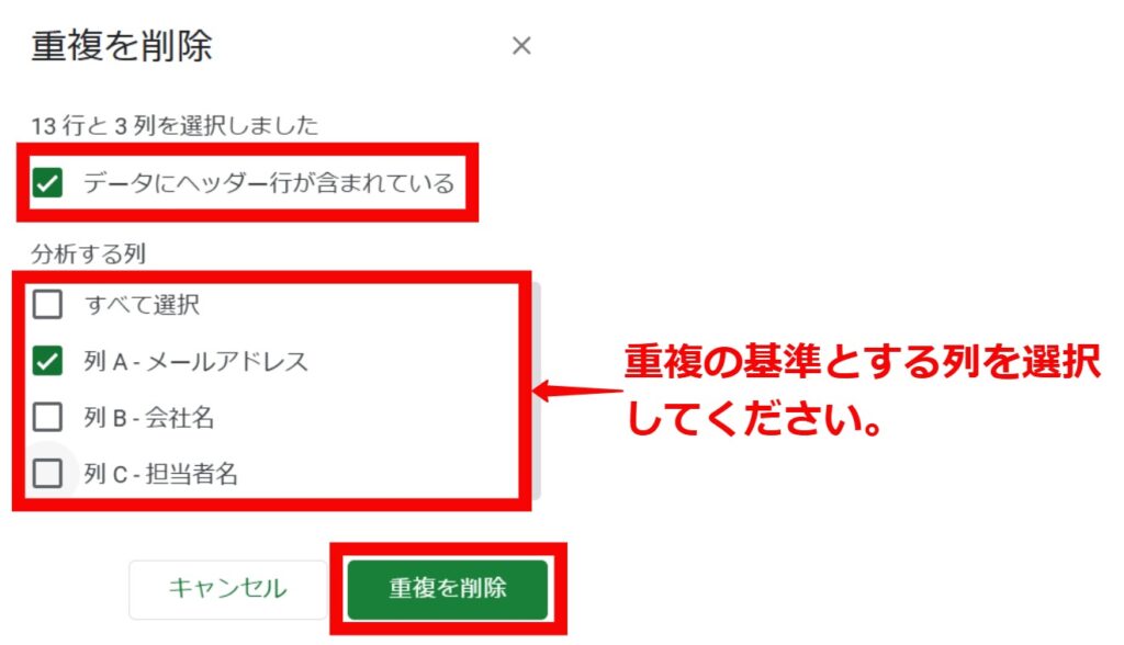 重複削除の設定