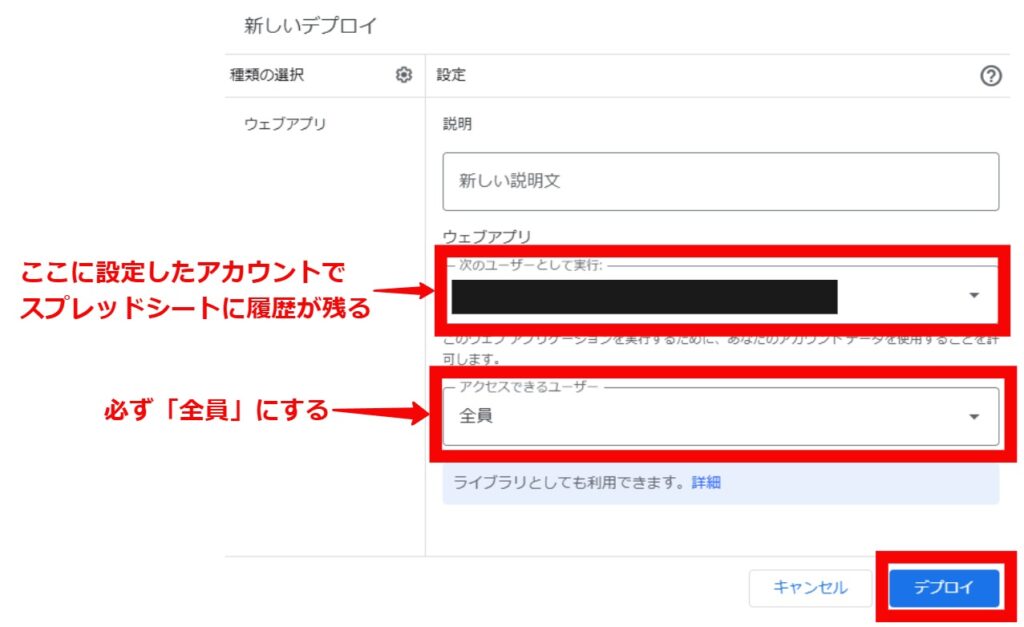 デプロイの入力設定