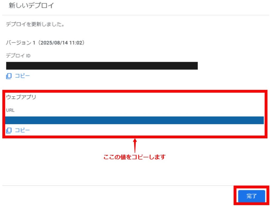 デプロイURLのコピー