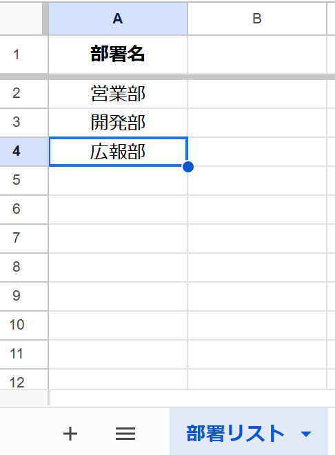 部署名を追加した後