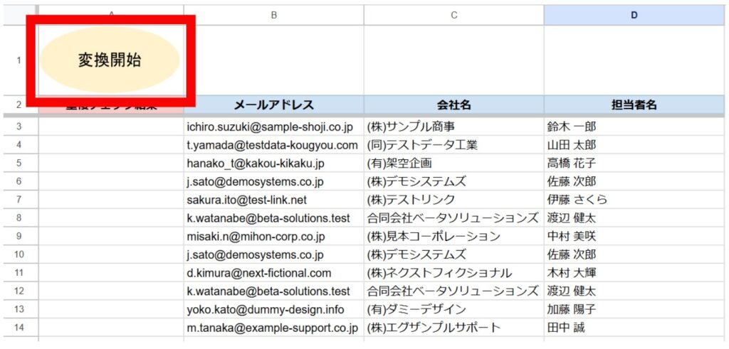 変換ボタン
