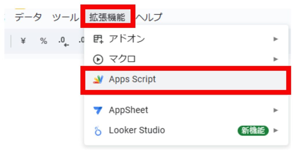 拡張機能でGASを立ち上げる