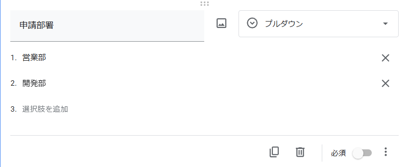 フォームの選択肢編集画面