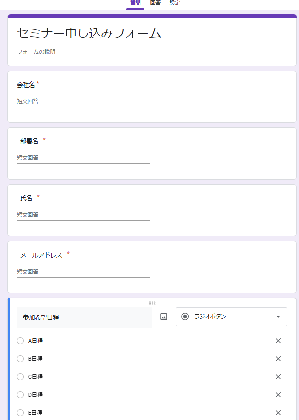 フォーム作成画面