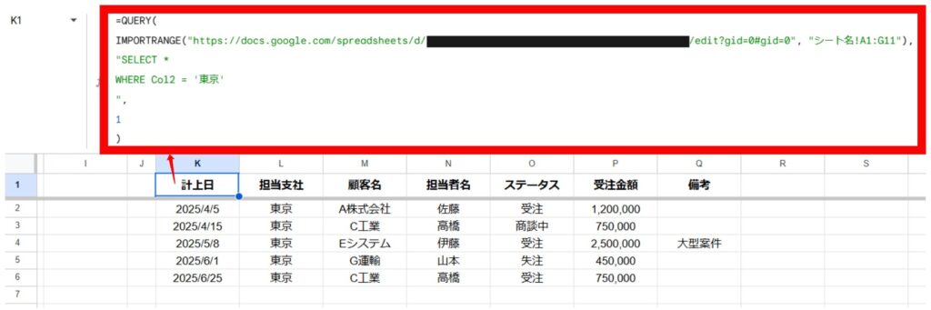 IMPORTRANGEで、別SSから範囲を選択する例