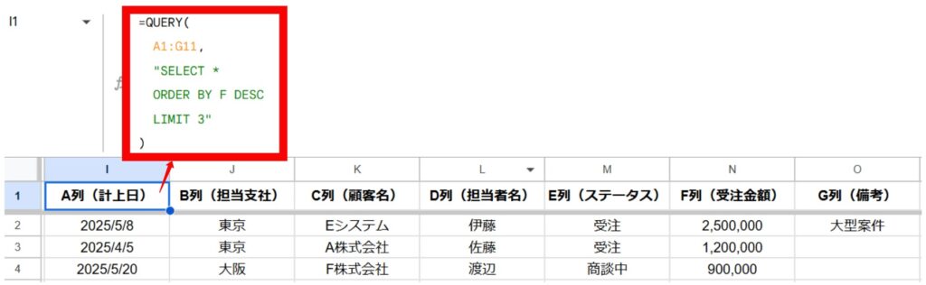 LIMIT句の設定画像