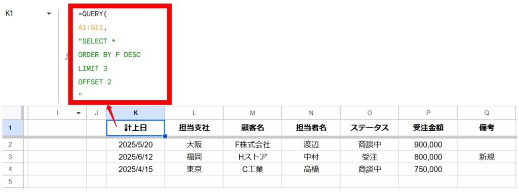 LIMITとOFFSETで、3~5位を表示する