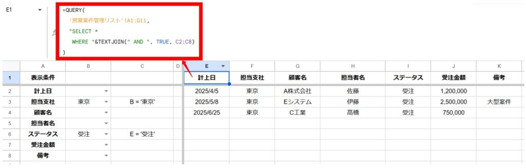 TEXTJOINの例2