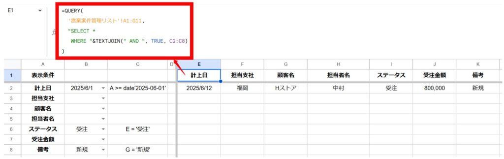 TEXTJOINの例1