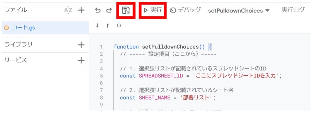 保存、実行ボタン