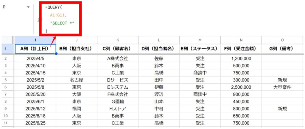 SELECT句の設定画像