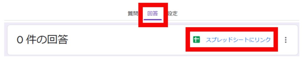 SSリンク設定画面