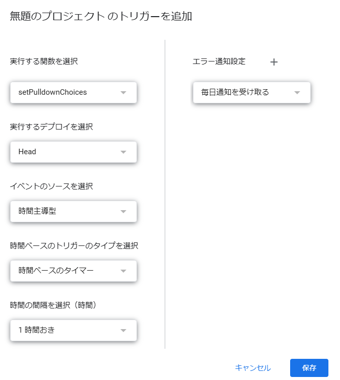 トリガー設定画面