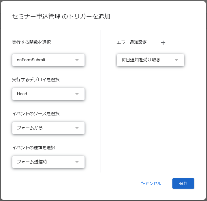 トリガー設定画面